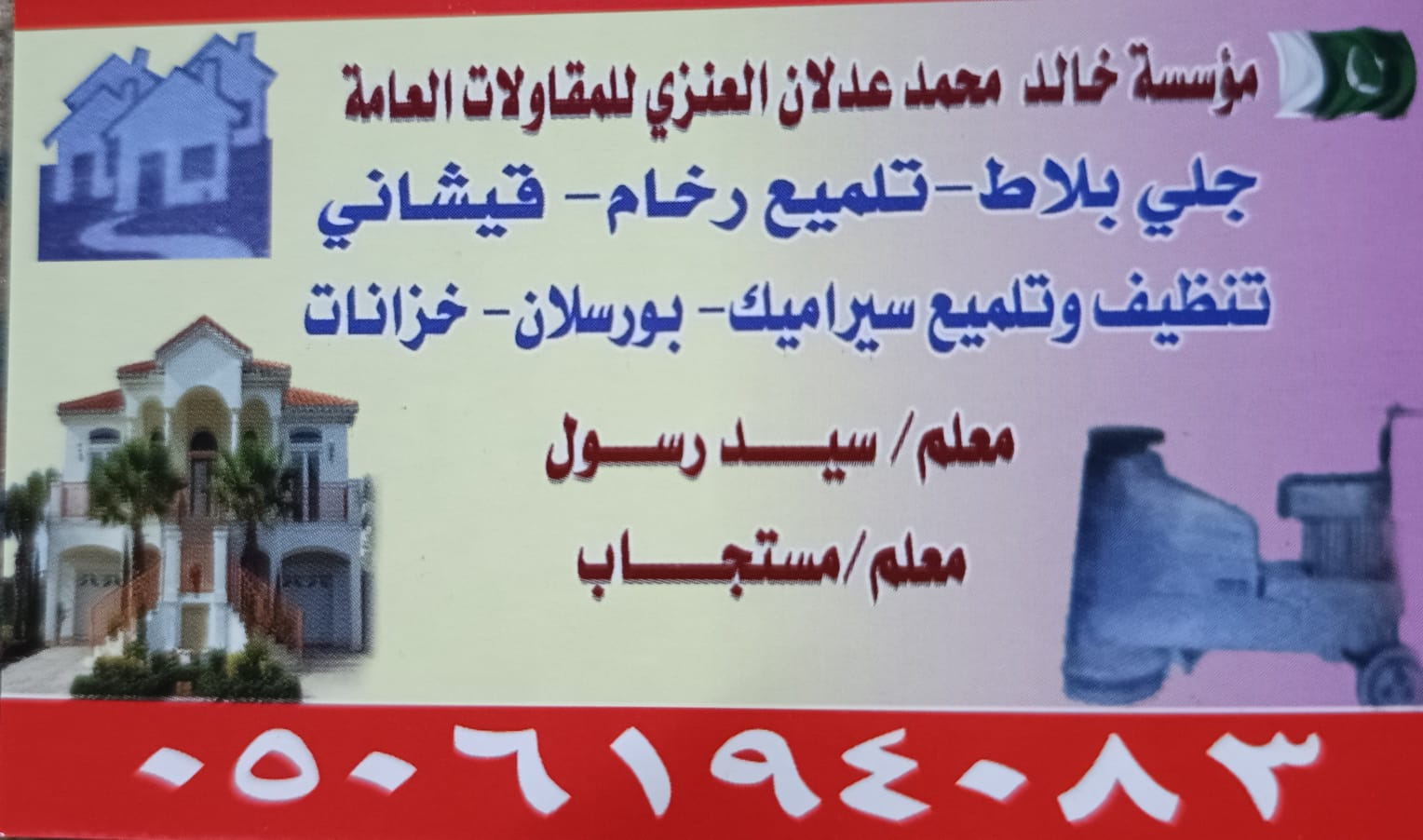 مؤسسة خالد العزي